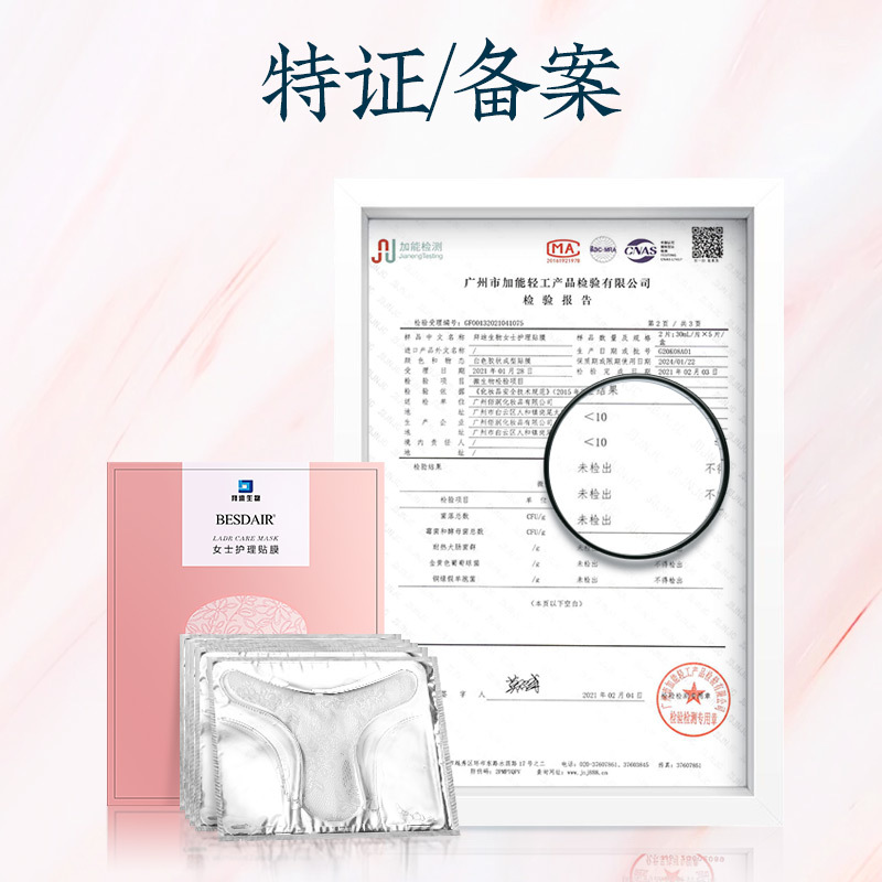 白云山私处贴膜私密变白去黑色素外阴私密粉嫩性护理保养T贴膜