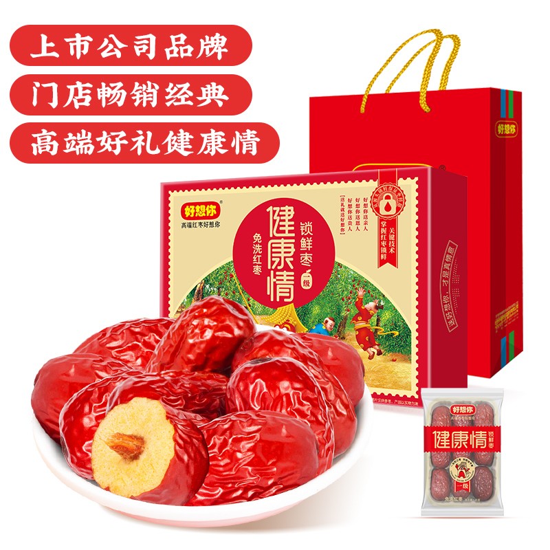好想你一级健康情锁鲜枣998g