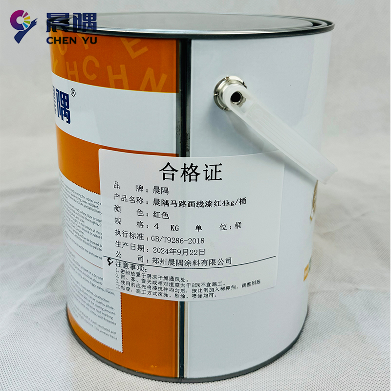 晨隅马路画线漆红4kg/桶高清大图
