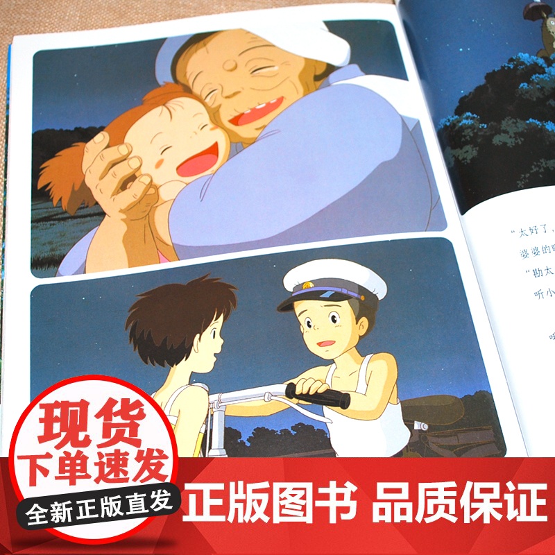 龙猫 绘本 漫画书 宫崎骏书籍 吉卜力授权简体中文版 同名动漫电影原著画集画册 千与千寻 天空之城 起风了 北京联合出版高清大图