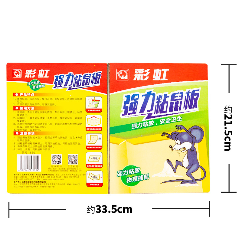 彩虹(RAINBOW)粘鼠板强力老鼠贴驱鼠器 家用器隐形老鼠夹药灭鼠器6801