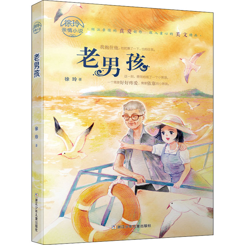 醉染图书老男孩9787559720153高清大图