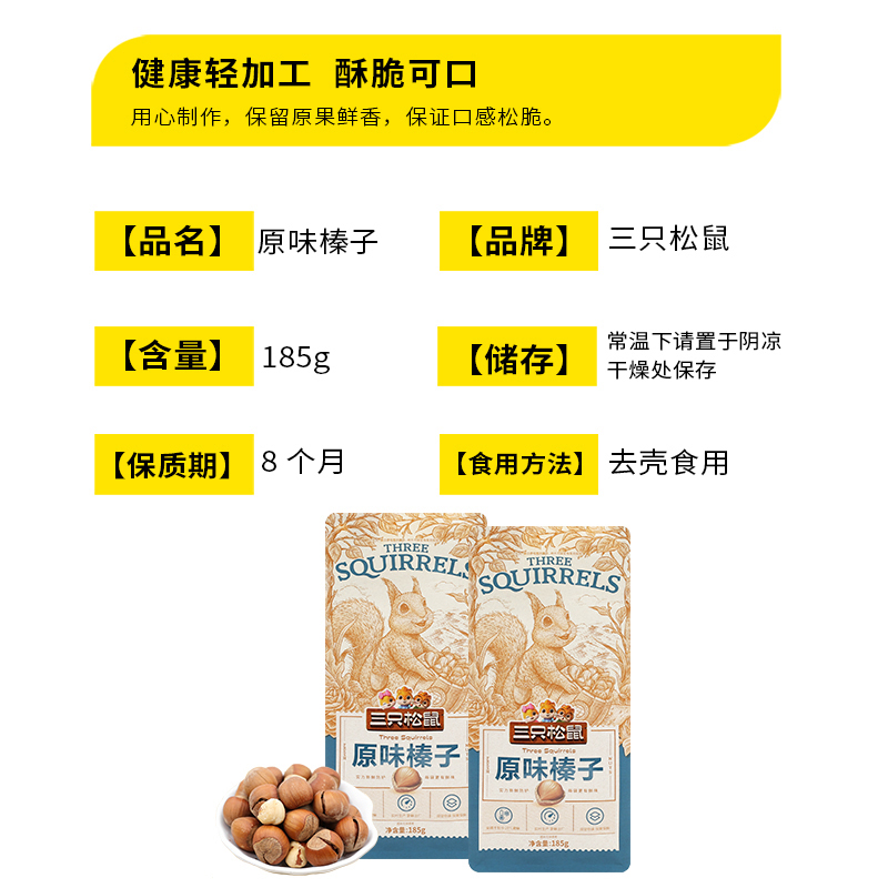 三只松鼠榛子平榛坚果山板栗炒货干果零食原味榛子185g*3袋