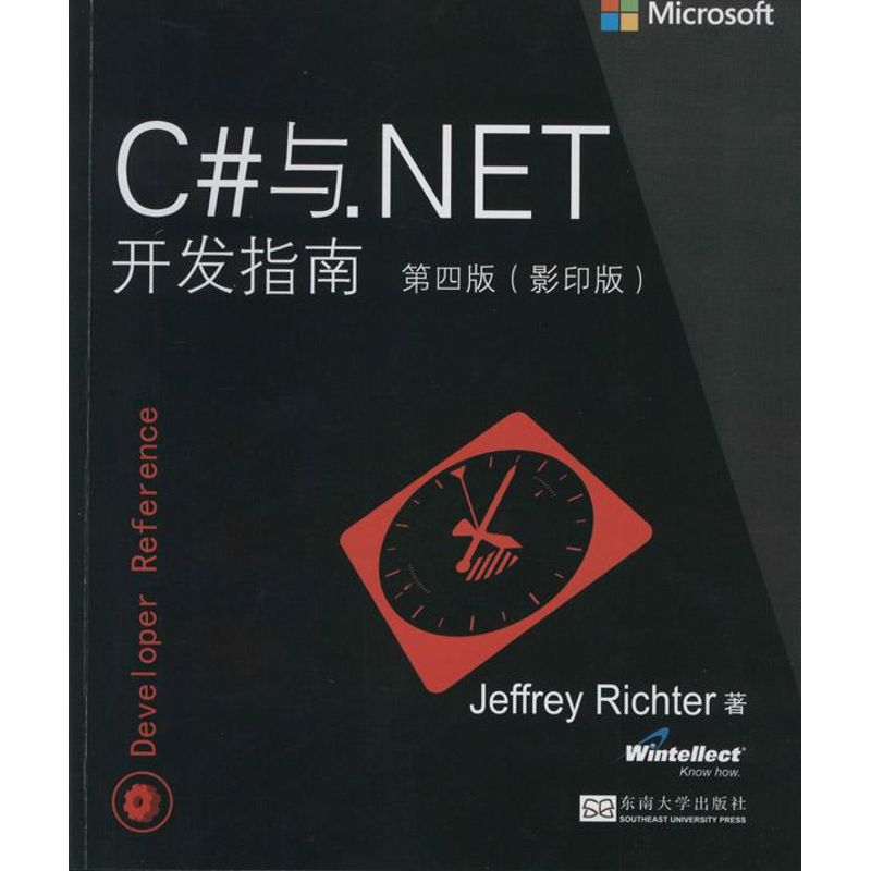 醉染图书C#与.Net 开发指南9787564144678