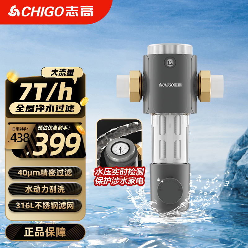志高前置过滤器升级7T大通量Q19[上门安装]家用前置反冲洗防爆全屋自来水滤水反冲洗水动力全自动滤水器