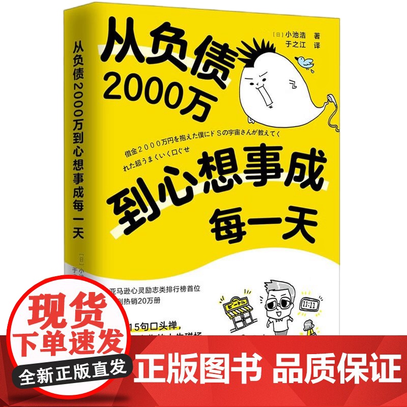 [央视网]从负债2000万到心想事成每一天 小池浩 学会用惊人的口头禅改写人生磁场 人生哲学成功励志书籍 HW高清大图