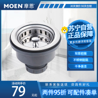 摩恩(MOEN) 提笼式厨房水槽落水器洗碗盆下水塞菜盆配件SB16