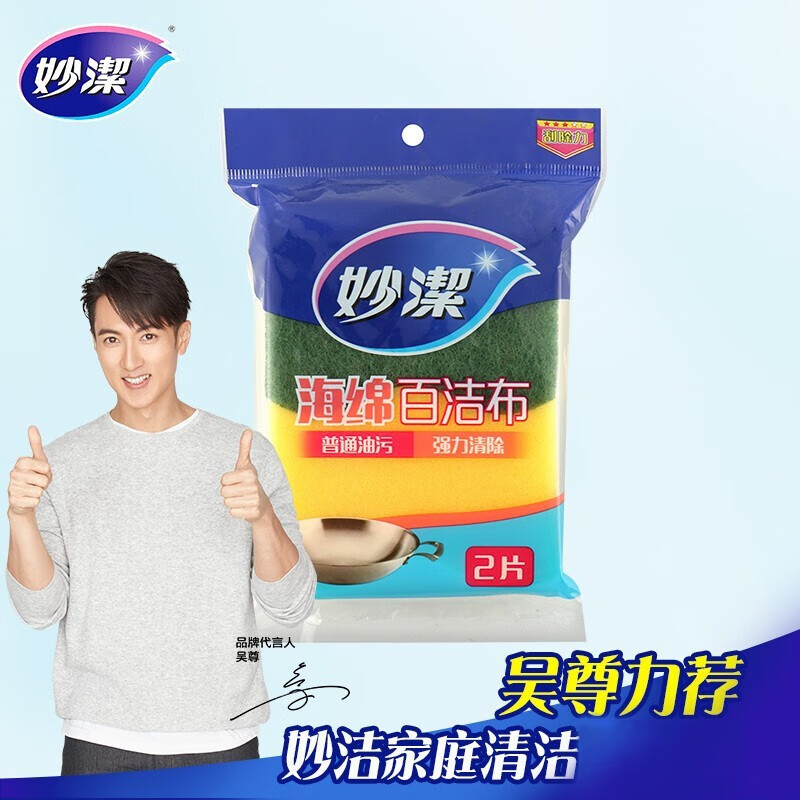 妙洁 C型金柔海绵百洁布 2片装 BJDT高清大图