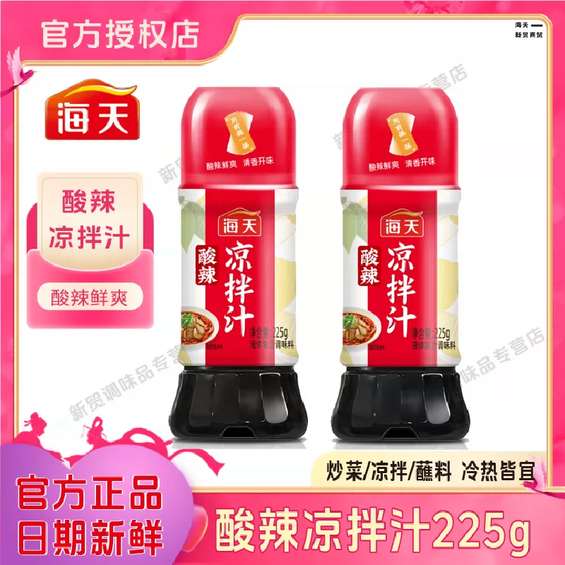 海天酸辣凉拌汁225克×2瓶装凉拌菜调味汁高清大图