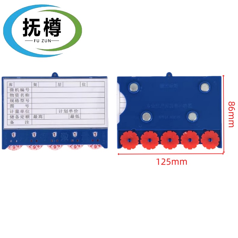 抚樽磁性料签高清大图