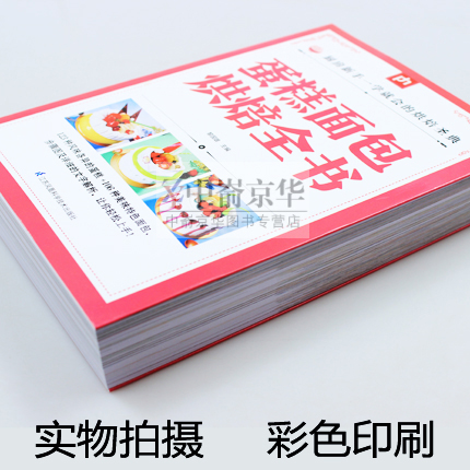 [醉染正版]蛋糕面包烘焙宝典 从零开始学烘焙随手查 泡芙蛋糕面包制作大全烤箱美食烹饪初学君之烘培教程书籍蛋糕甜点学做面包高清大图