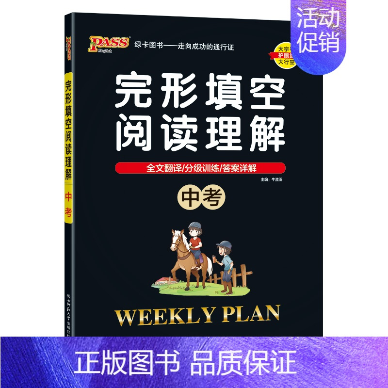 中考 初中通用 [正版]学霸英语初中英语阅读理解与完形填空七年级八年级九年级英语阅读组合专项训练上册下册必刷题pass绿