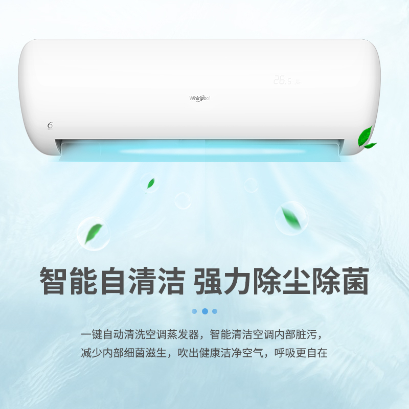 惠而浦(Whirlpool) 1匹P 变频 净悦ISH-26FK1NW 新1级 高温自清洁 WIFI智控 冷暖 挂机空调