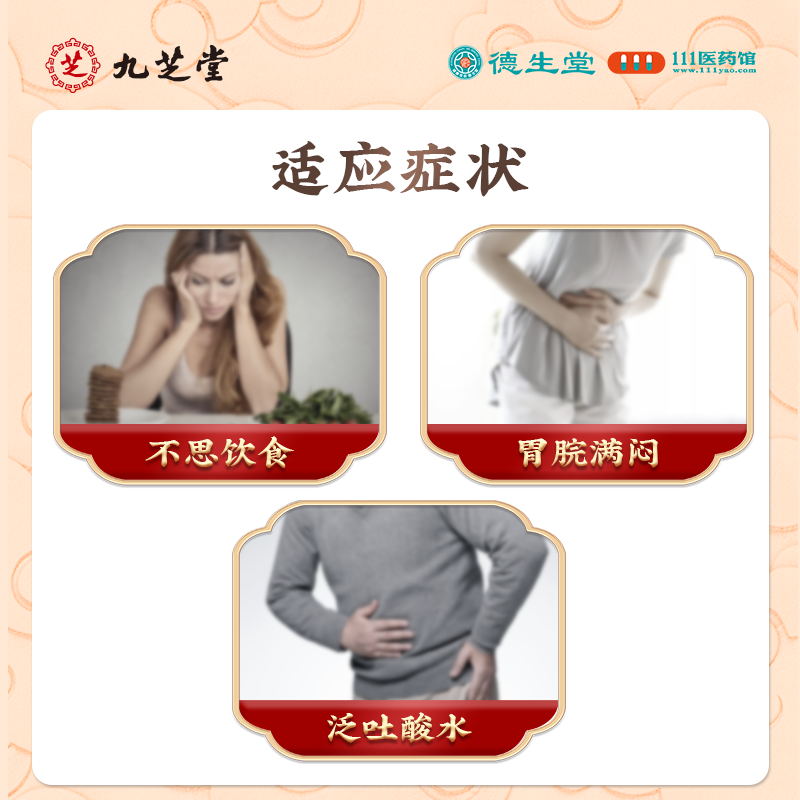 九芝堂香砂养胃丸200丸/盒温中和胃不思饮食胃脘满闷泛吐酸水高清大图