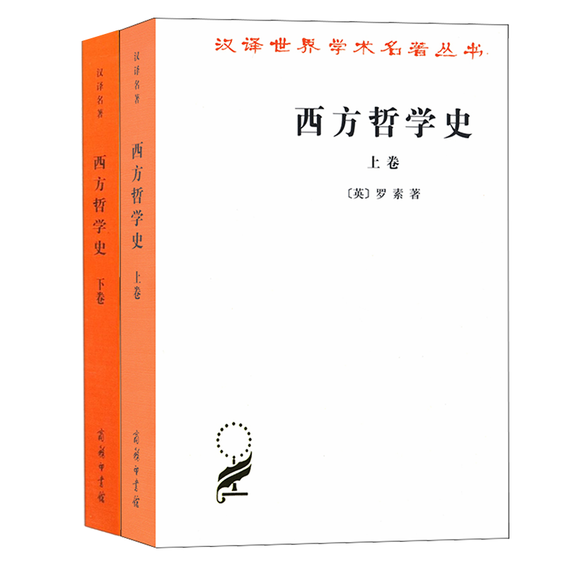 醉染图书西方哲学 下卷9787100004824高清大图
