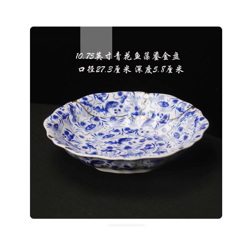 鎏金盘 10.75英寸青花鱼藻鎏金盘 口径27.3cm 深度5.8cm