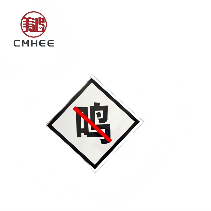 美鸿 CMHEE 鸣笛标/限制鸣笛标 粘贴式600x600mm 张高清大图