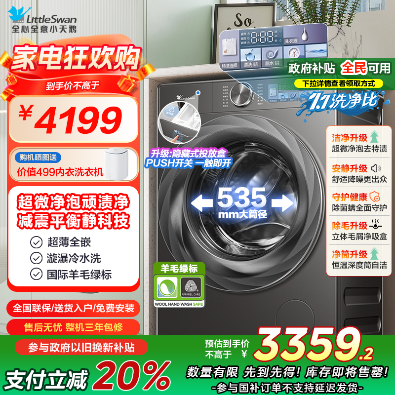 小天鹅小乌梅2.0 10KG滚筒洗衣机全自动超微净泡水魔方超薄全嵌 TG100S83PRO家电国家补贴