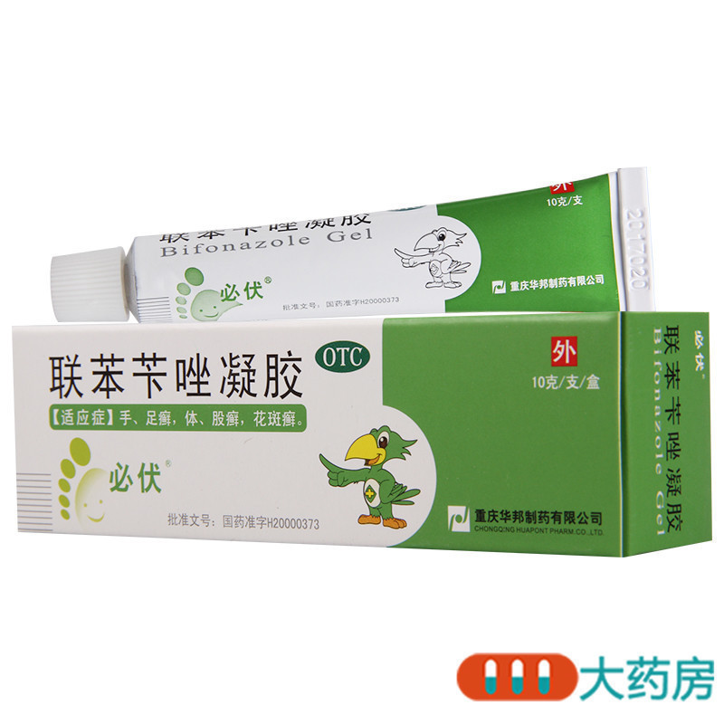 必伏 联苯苄唑凝胶(必伏) 10g:1%手足癣 体癣股癣 花斑癣