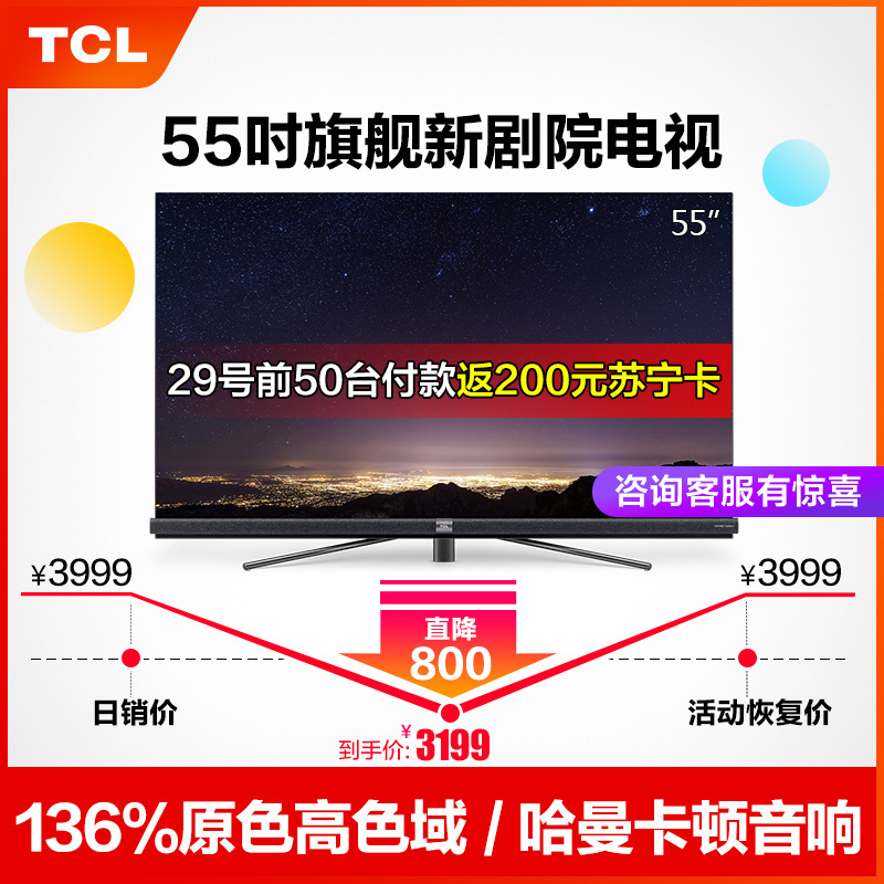 TCL 55Q2 55英寸4K超薄无边框全面屏 超高清智能网络平板液晶电视机