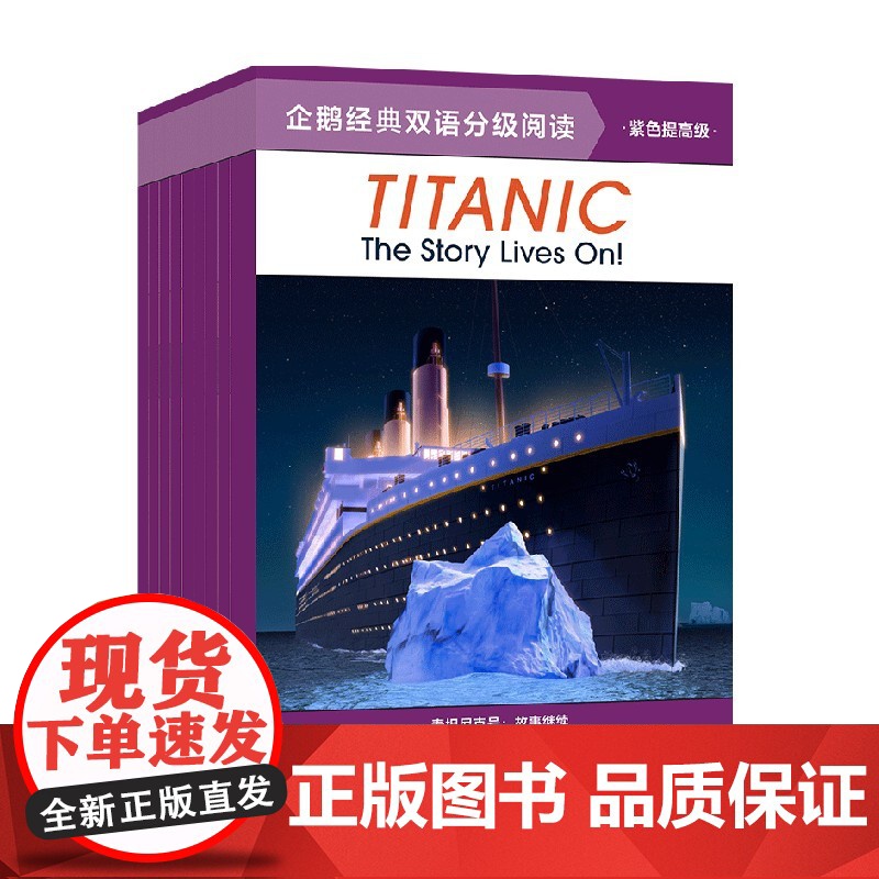 企鹅经典双语分级阅读 紫色提高级 10-12岁 邦妮巴德等著 扫码听美语音频 帮孩子全面提升听说读写的英文能力高清大图