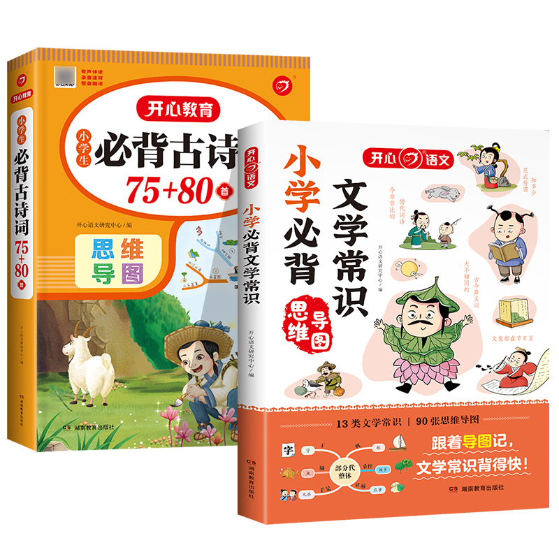 文学常识+文言文+古诗词 小学通用 [正版]教育 2023新版小学生必背文学常识+古诗词75+80首+文言文全解套装
