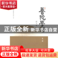 普陀学刊:第一辑