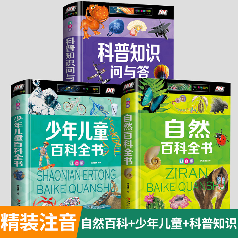 [醉染正版]中国地理百科全书世界地理彩图注音版6-12岁青少年dk国家地理写给儿童的讲给孩子的小学生旅游自然科普类课外阅高清大图