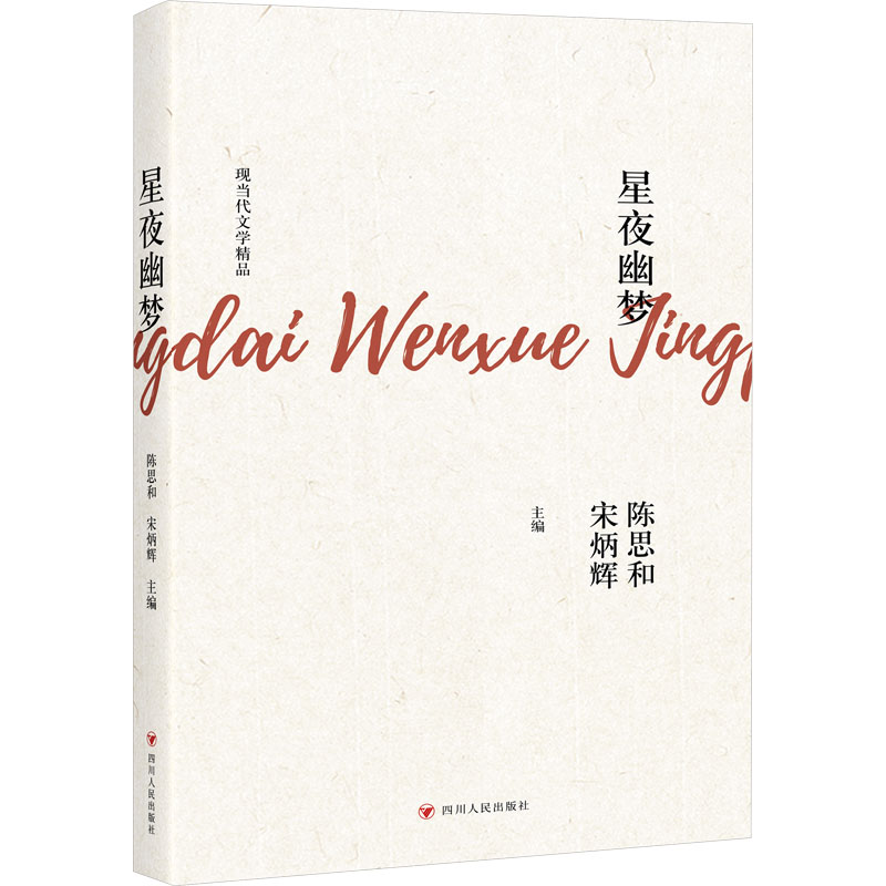 星夜幽梦高清大图