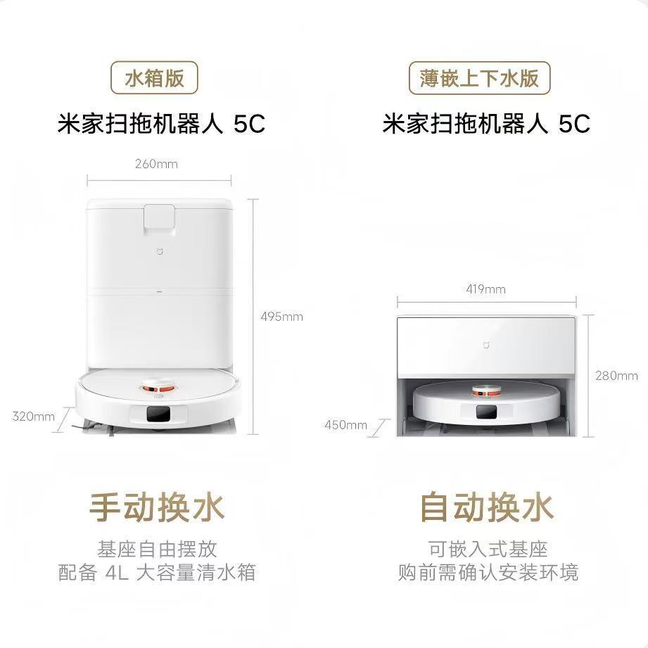 小米米家扫拖机器人5C水箱版扫拖吸一体机扫地防缠绕边角异形踢脚线清洁高清大图