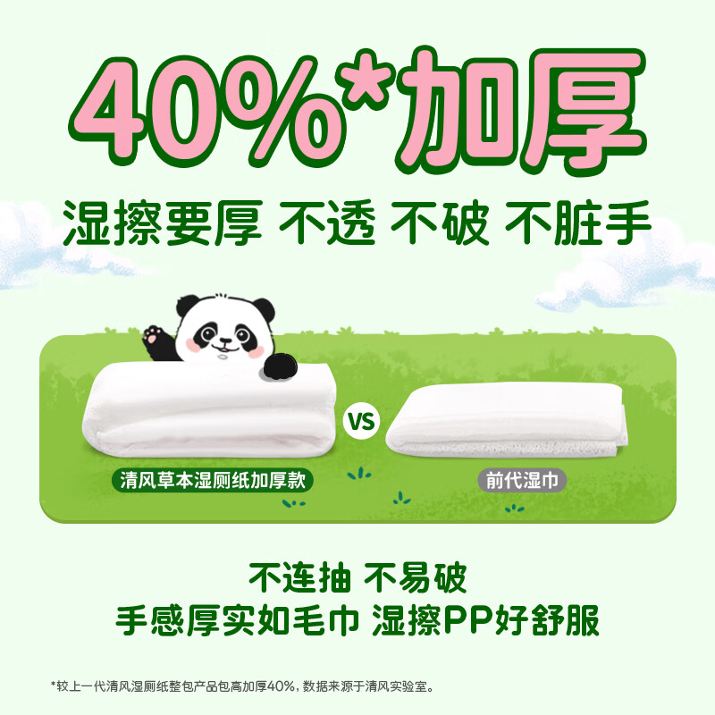 清风湿厕纸袋装带盖 60抽*4包(新老包装随机)高清大图