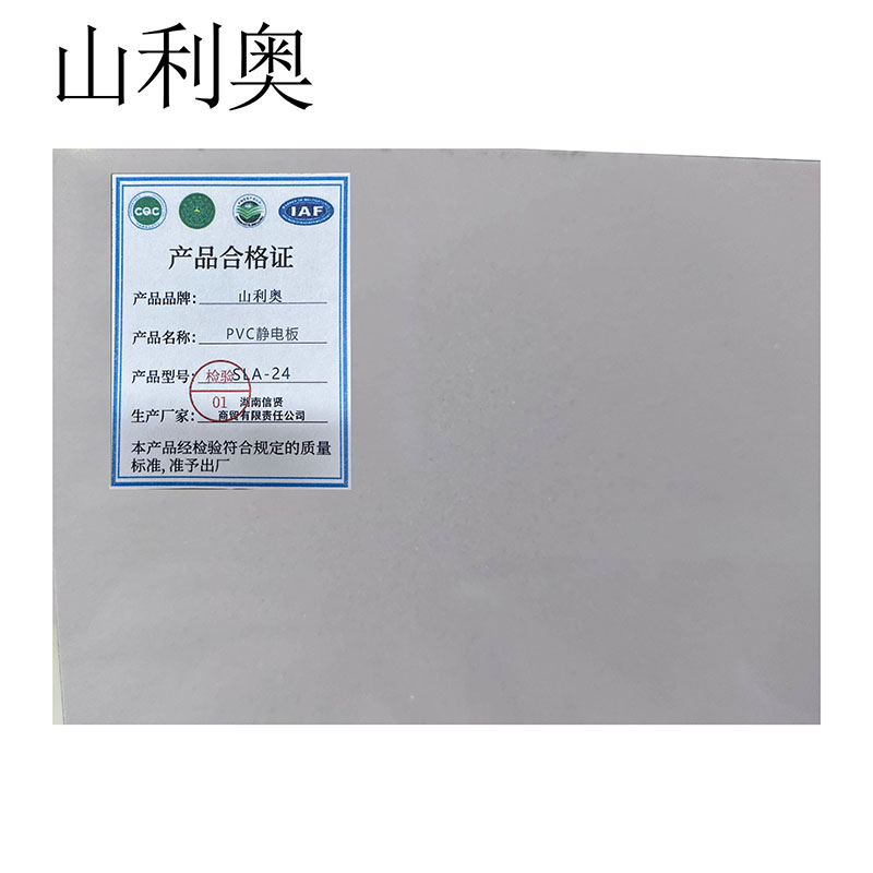 山利奥 PVC静电板 SLA-24 1块高清大图