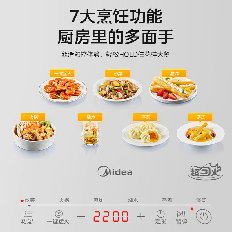 美的电磁炉2200W大功率家用触控耐用面板9档恒匀火定时电磁灶火锅炉22RB12高清大图