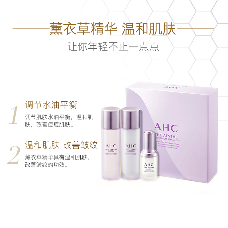 【18年新款】AHC薰衣草水乳精华3件套装保湿补水控油平衡改善毛孔玻尿酸面部护肤套装礼盒各种肤质 韩国进口