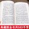 [正版]108回完整版全本二十年目睹之怪现状原版原著足本典藏中国古典明清小说吴趼人著中国古代小说书籍 北方文艺出版社