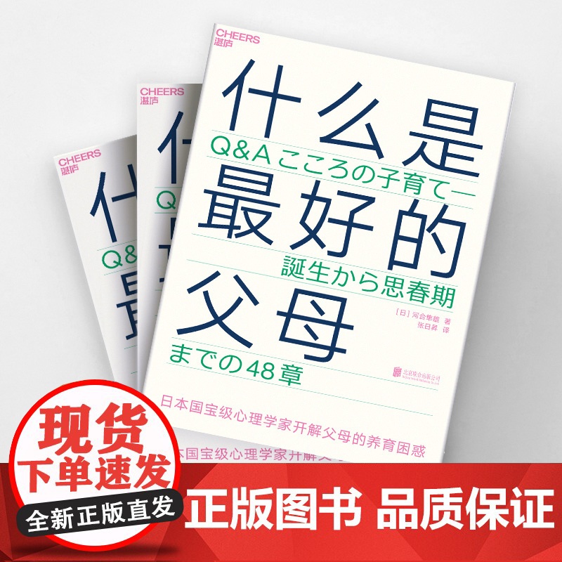 什么是最好的父母 爱哭鬼小隼 育儿书籍 父母读书 非暴力沟通父母话术父母的格局 正版 湛庐高清大图