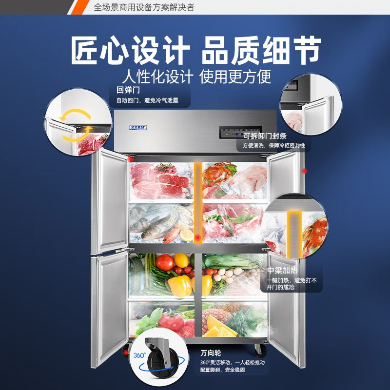 星星(XINGX)920升双温四门冰箱商用冰柜大容量立式冷藏冷冻双温四开门厨房饭店食堂BCD-960TA