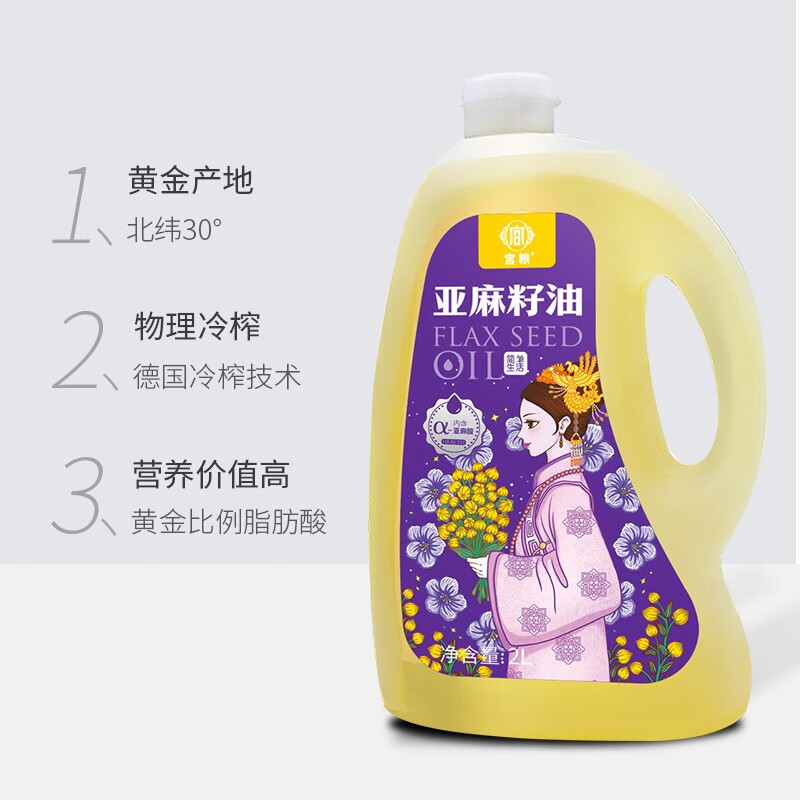 宫粮 一级冷榨纯香亚麻籽油 月子油胡麻油物理压榨食用油 亚麻籽油2L*2