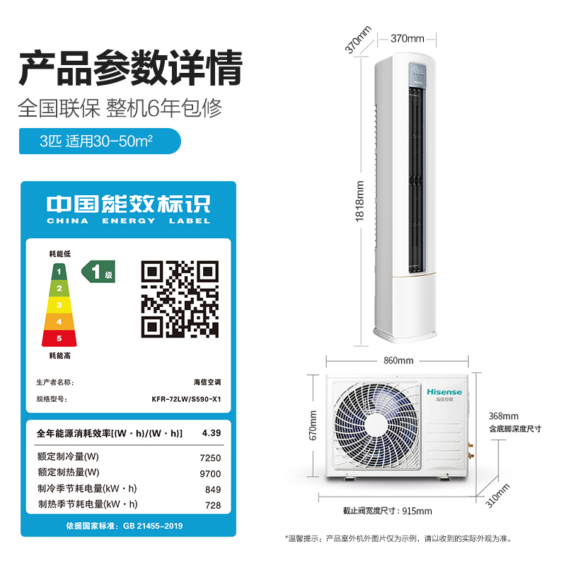 海信(hisense) 3匹 健康抑菌 新能效变频 高温自清洁 立柜式空调KFR-72LW/S590-X1