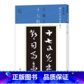 【正版】感恩 到货《十七帖 新装版扩大法书选集6》日本二玄社碑帖原版引进 王羲之草书名作放大版，字形结构更为清版扩书