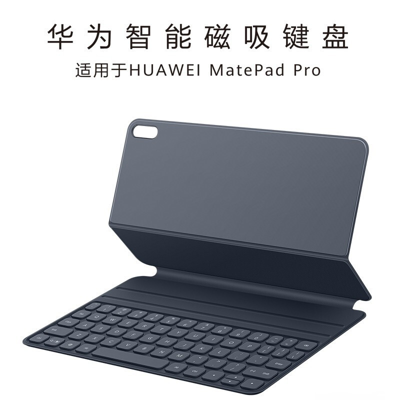 华为MatePad Pro键盘 原装智能磁吸键盘保护套皮套