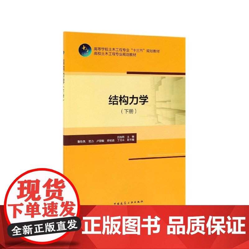 结构力学(下高校土木工程专业规划教材)高清大图