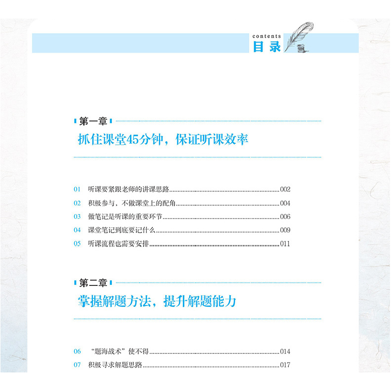 正版新书]学习 赢在方法 细节 效率 共3册万春耕9787535195982高清大图