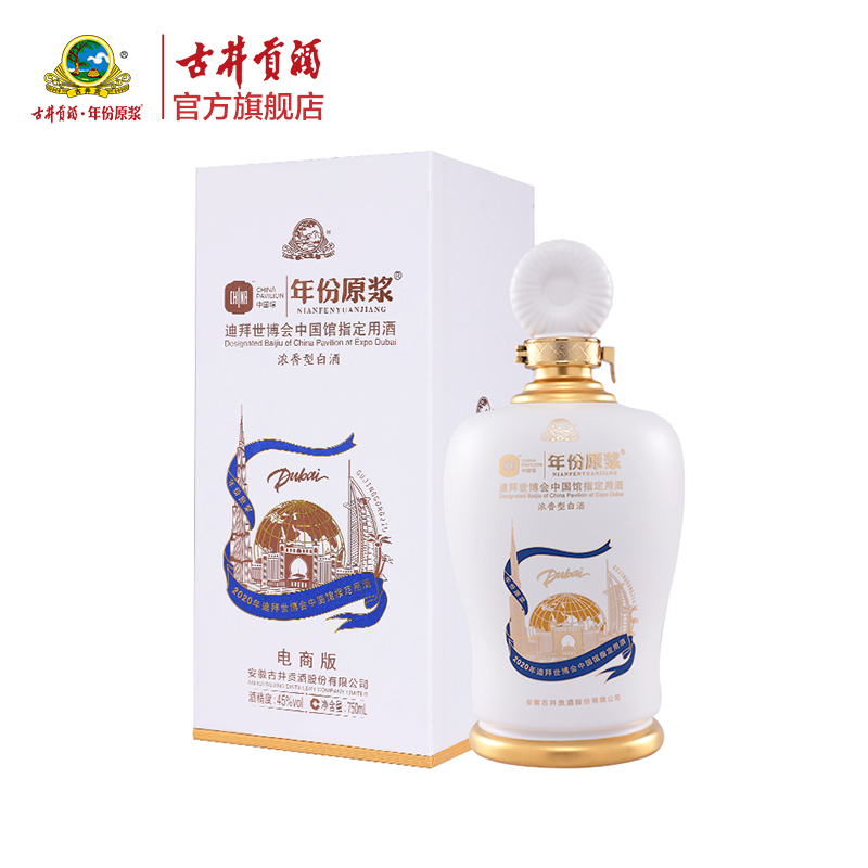 古井贡酒 迪拜世博纪念酒 45度750ML*1瓶 浓香型白酒单瓶装