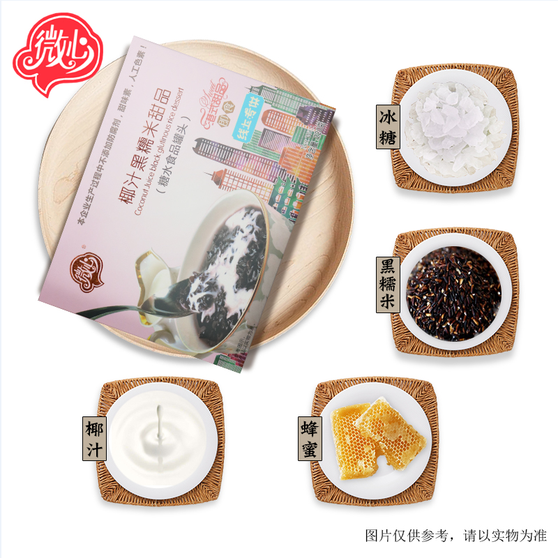 微心椰汁黑糯米港式甜品即食早餐粥免冲泡方便粥速食宵夜营养代餐杂粮粥220g*1盒