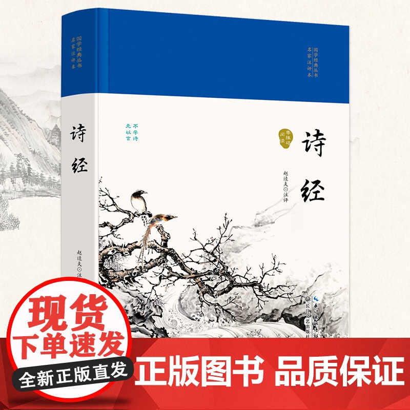 诗经(国学经典丛书·名家注评本)高清大图