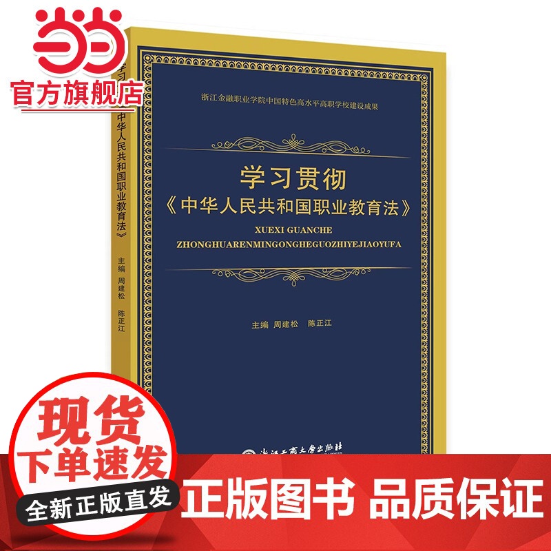学习贯彻《中华人民共和国职业教育法》高清大图
