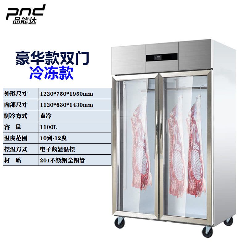 品能达商用挂肉柜冷藏立式陈列展示柜鲜肉猪牛羊肉柜冷鲜肉挂钩冰柜 大二门挂肉柜900L(冷藏）全钢全铜图片