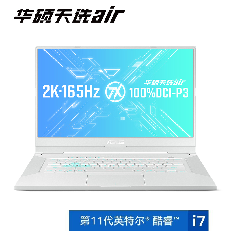 华硕 天选air 11代酷睿 2K屏165Hz 100%DCI-P3轻薄设计师本游戏本笔记本电脑(i7-11370H 16G 512G RTX3070)白