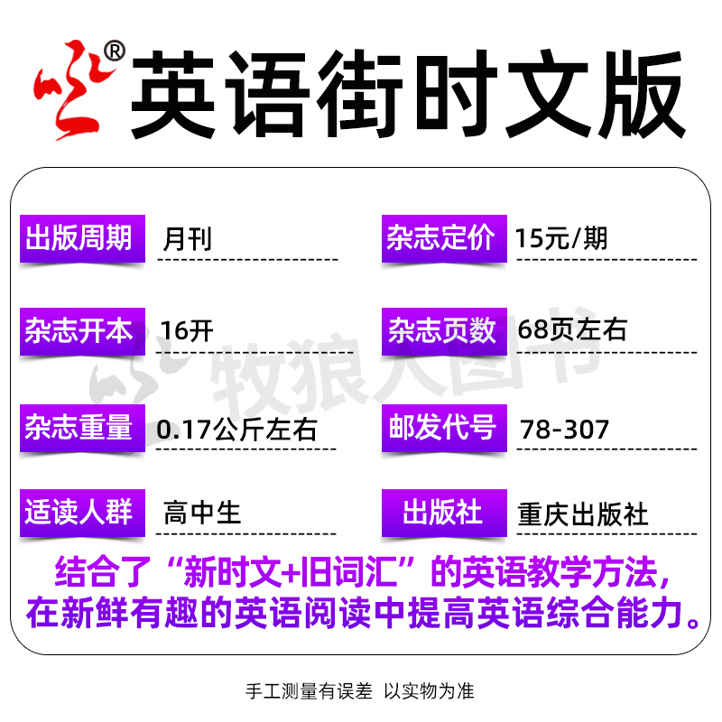 A[共5期3本]2024年高中版7.8月+高考7月+时文版7-8月合刊 [正版]共5期3本2024年英语街高中版7-高清大图